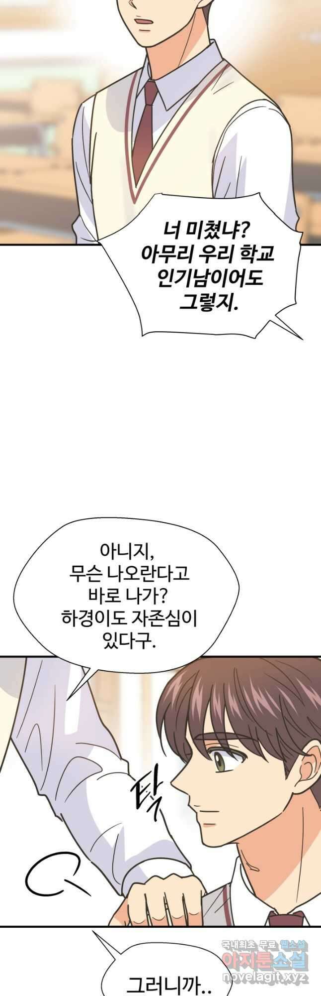 학교로 간 보스 55화 5
