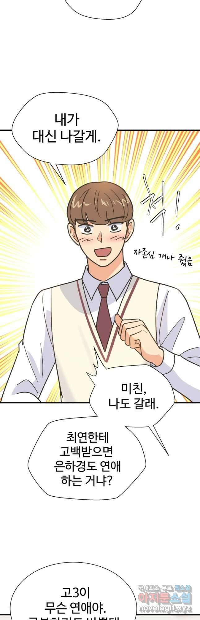 학교로 간 보스 55화 6