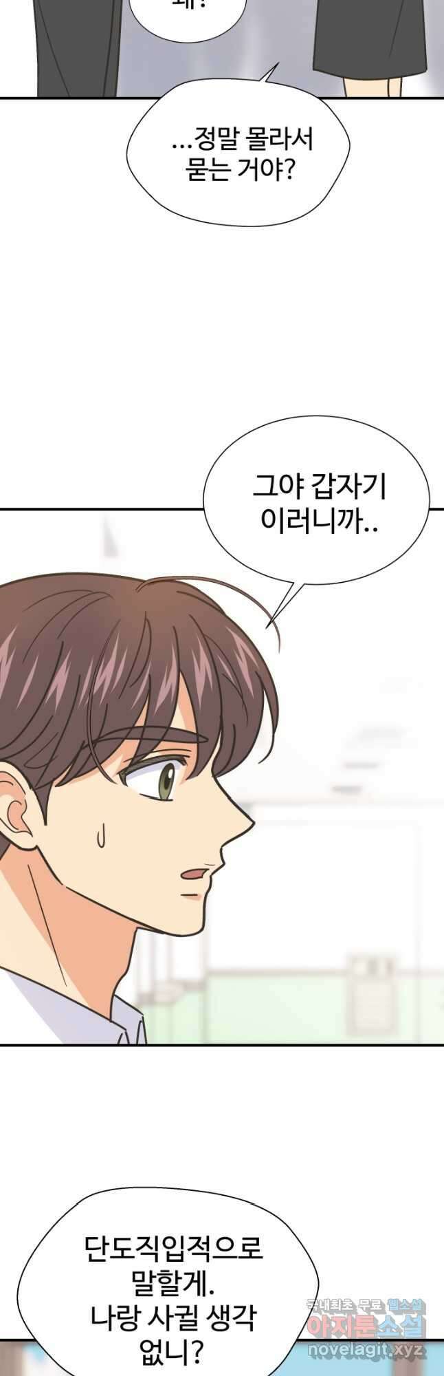 학교로 간 보스 55화 12