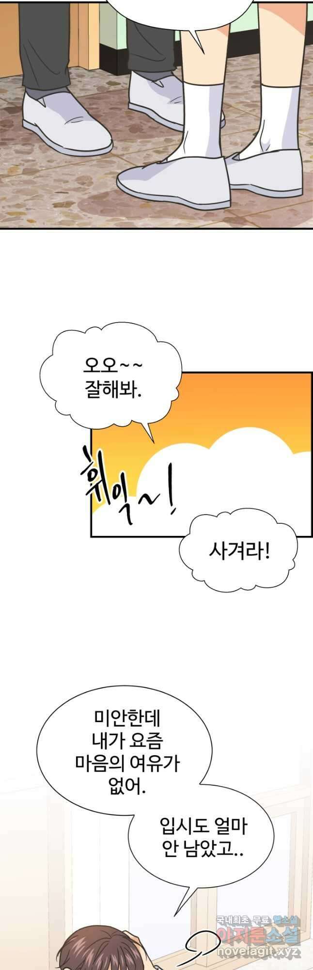 학교로 간 보스 55화 14
