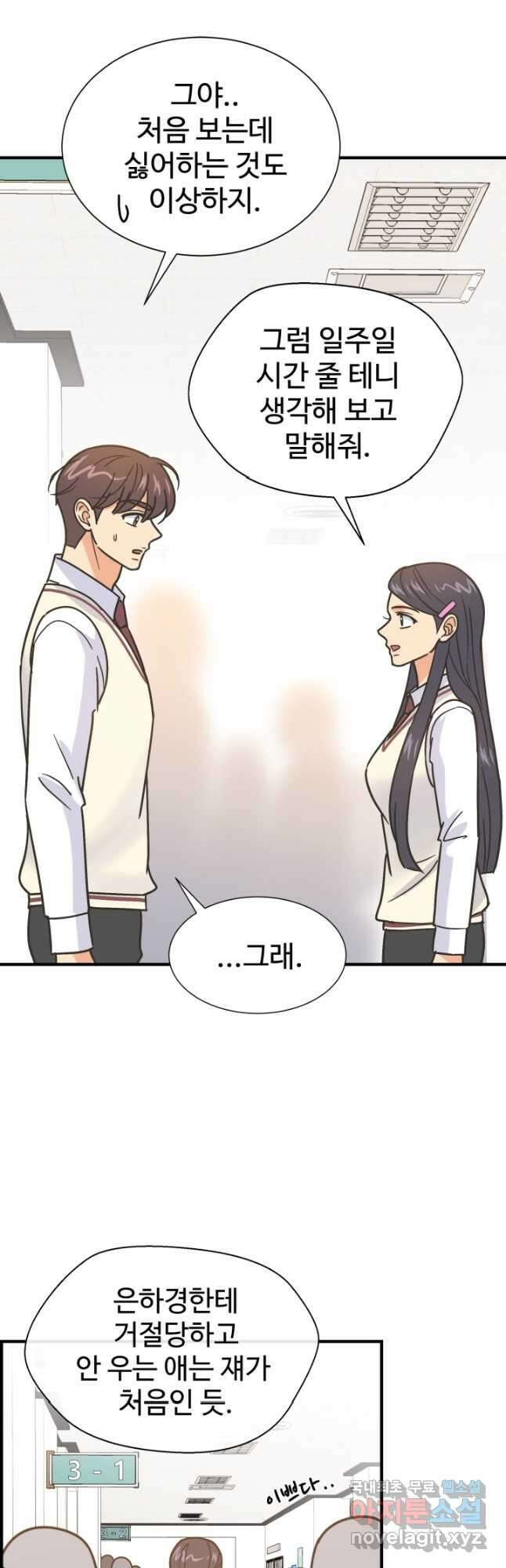 학교로 간 보스 55화 17