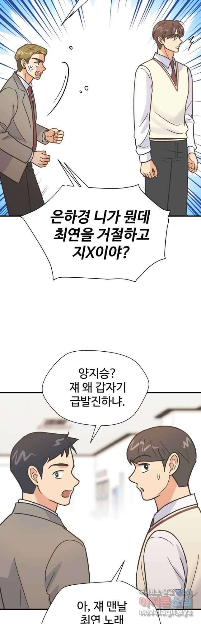 학교로 간 보스 55화 19