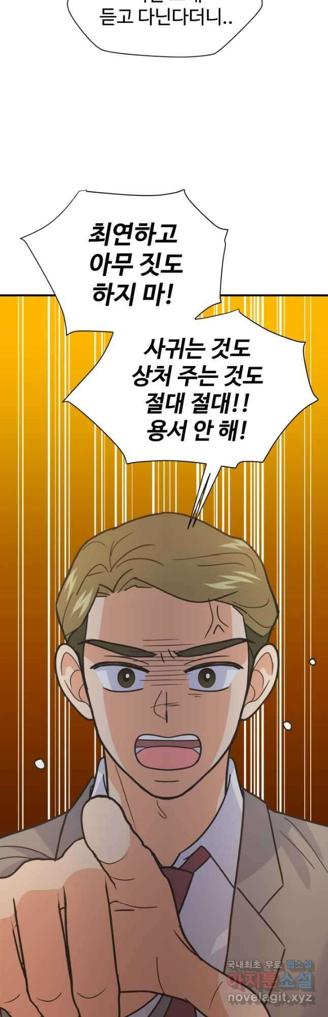 학교로 간 보스 55화 20