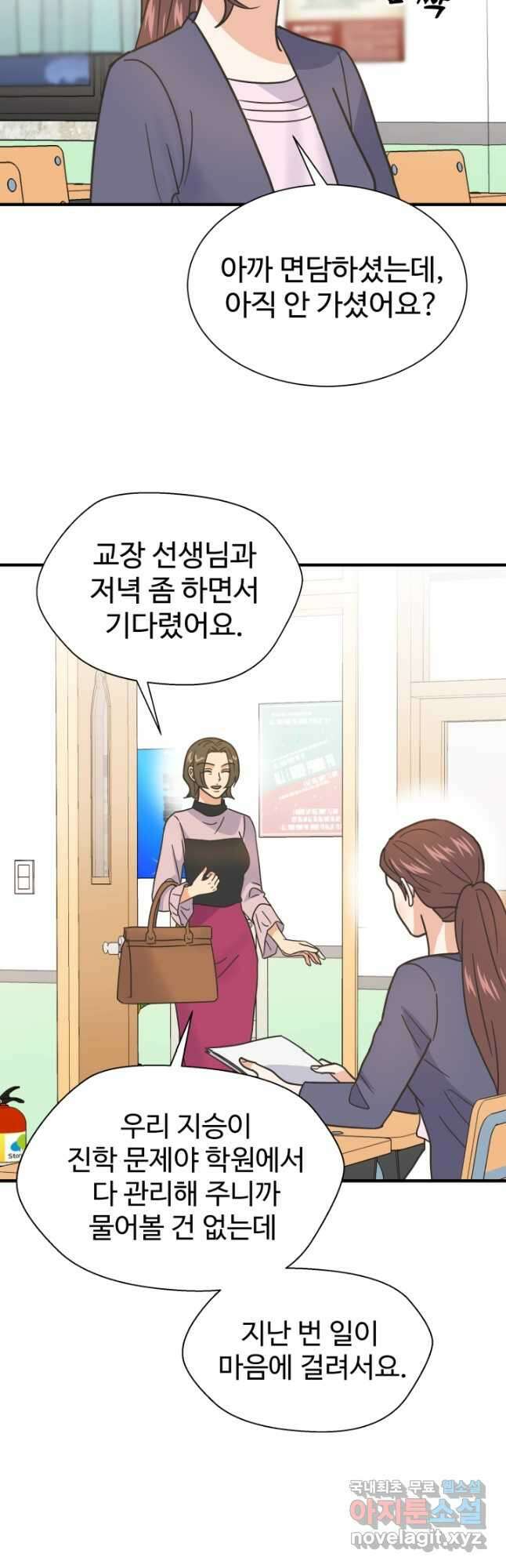 학교로 간 보스 55화 24