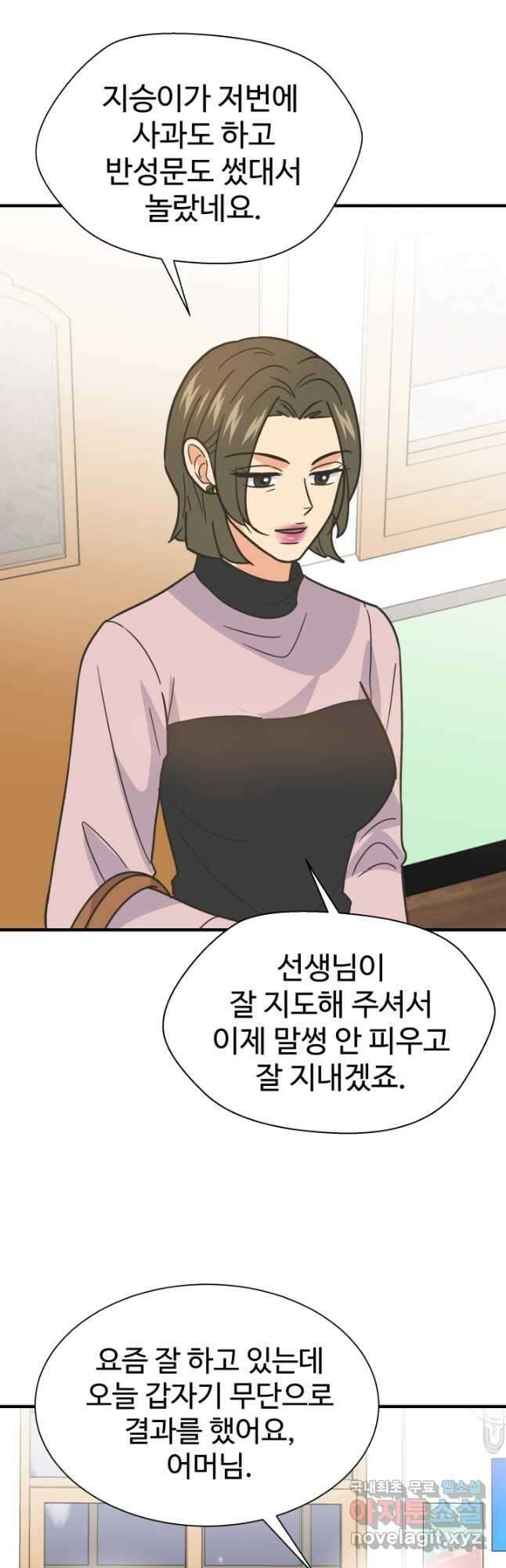 학교로 간 보스 55화 25