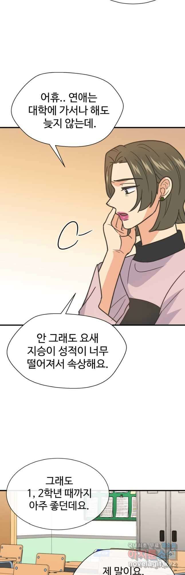 학교로 간 보스 55화 27