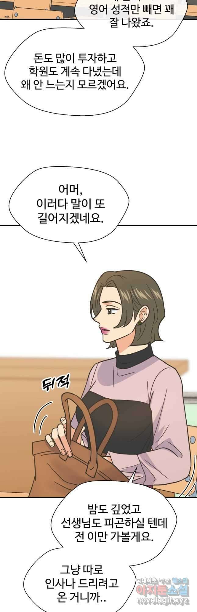 학교로 간 보스 55화 28