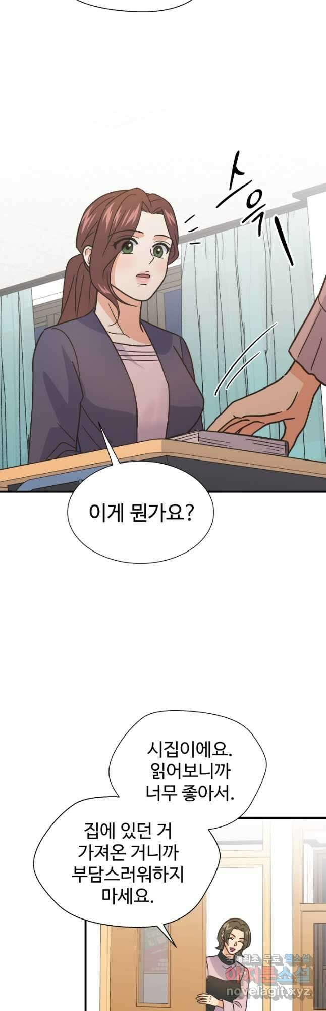 학교로 간 보스 55화 29
