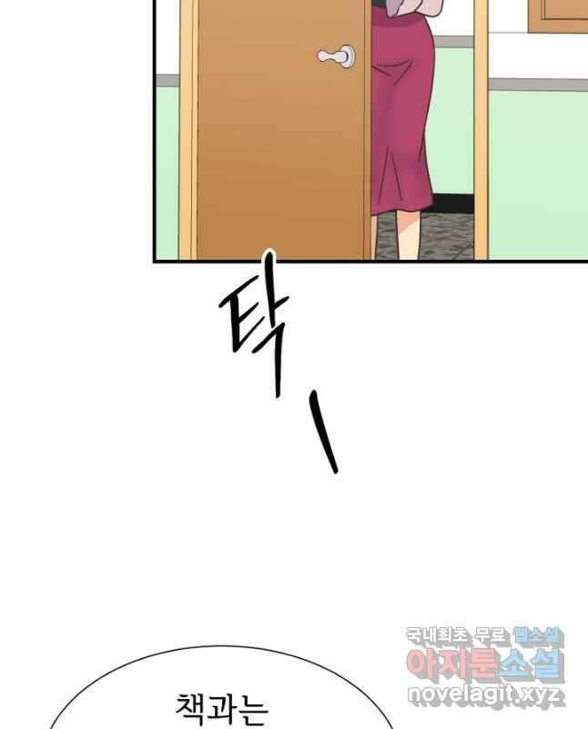 학교로 간 보스 55화 30