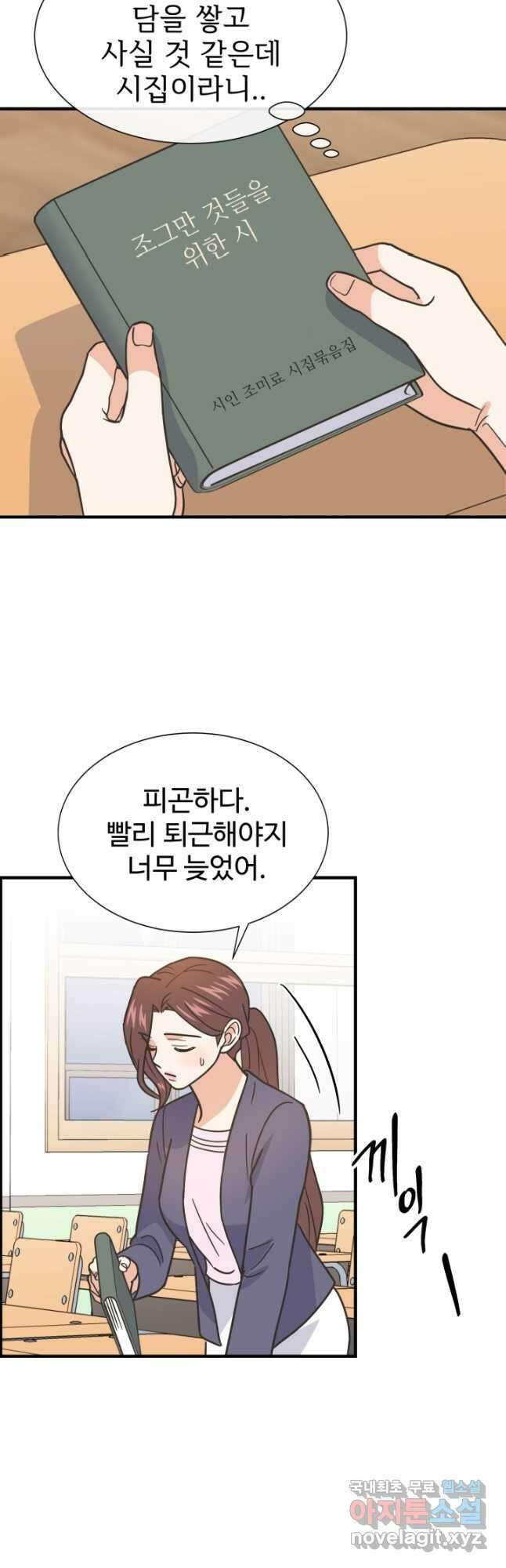 학교로 간 보스 55화 31