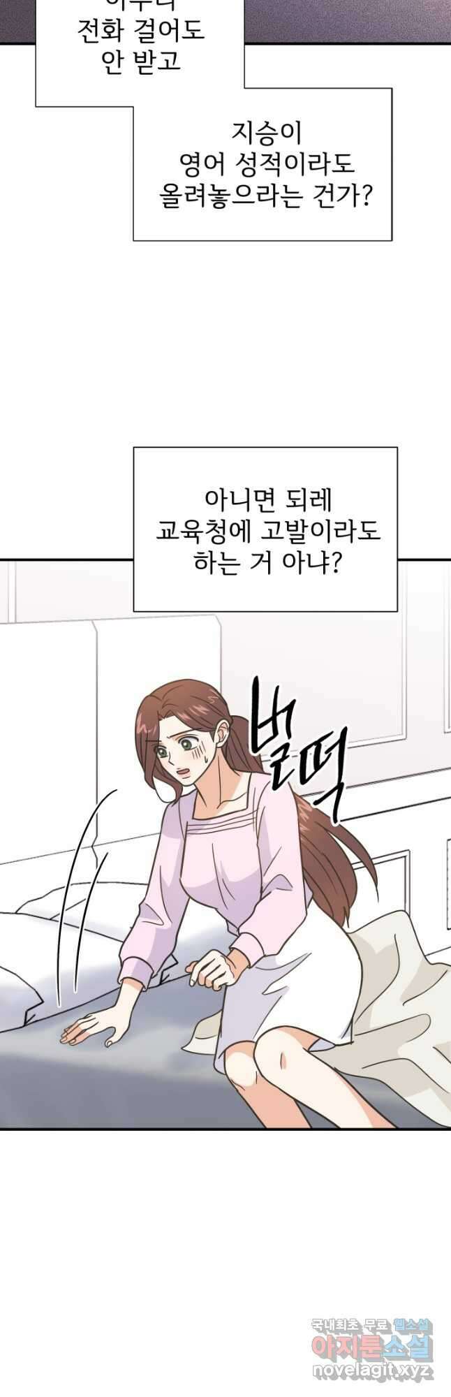 학교로 간 보스 55화 35