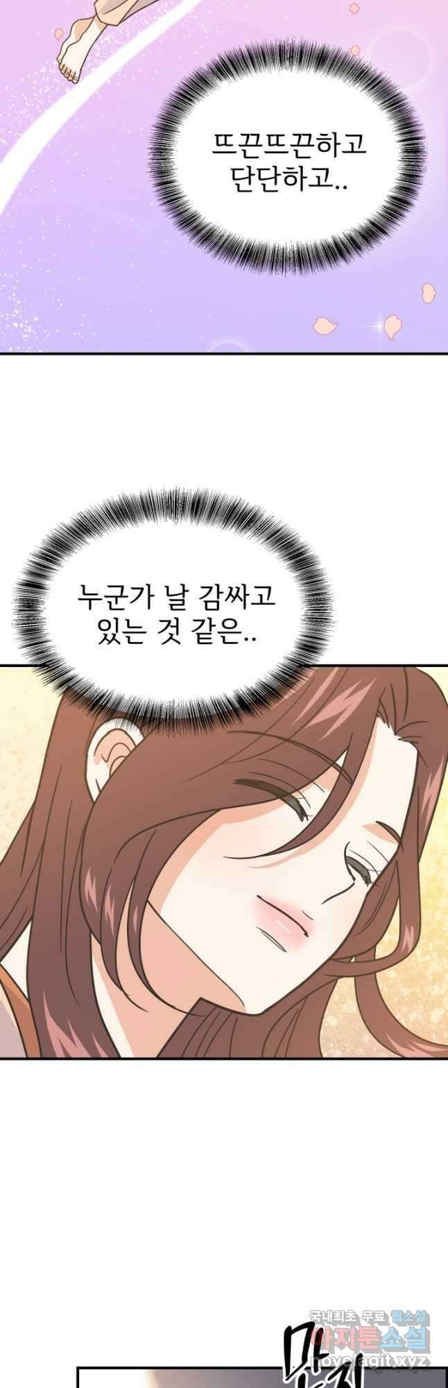 학교로 간 보스 55화 38