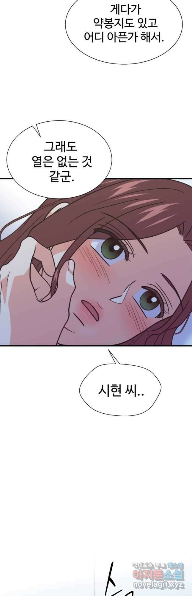 학교로 간 보스 55화 41
