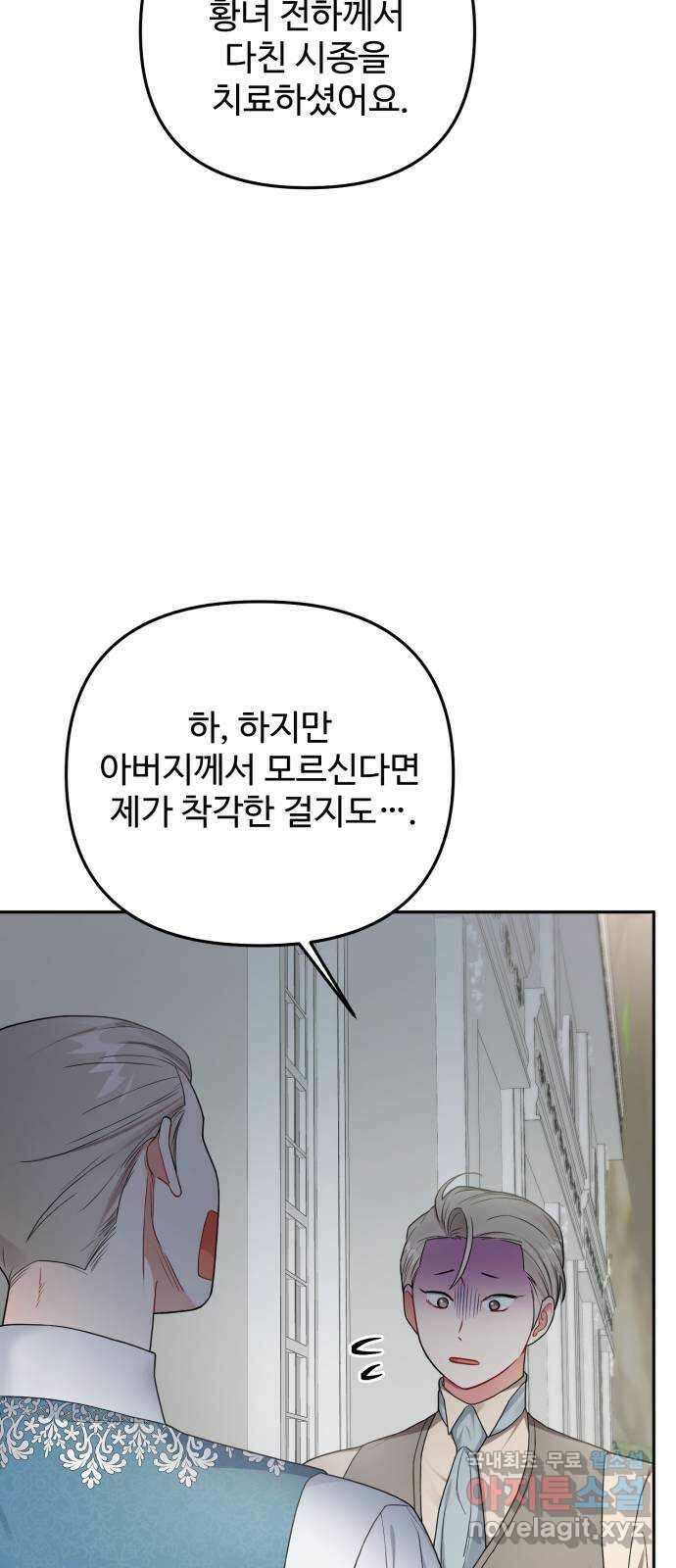 백설을 위하여 56화 2