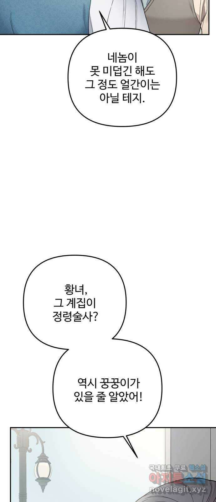 백설을 위하여 56화 3