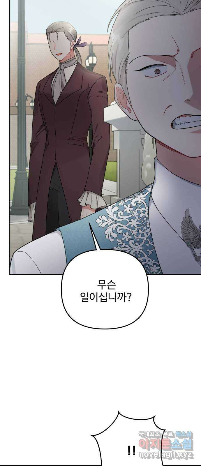 백설을 위하여 56화 4