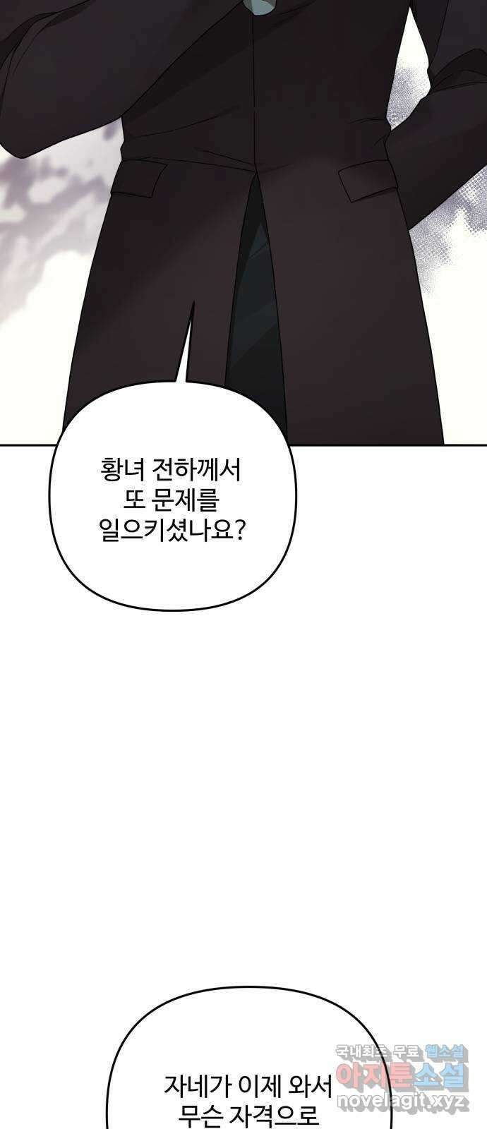 백설을 위하여 56화 7
