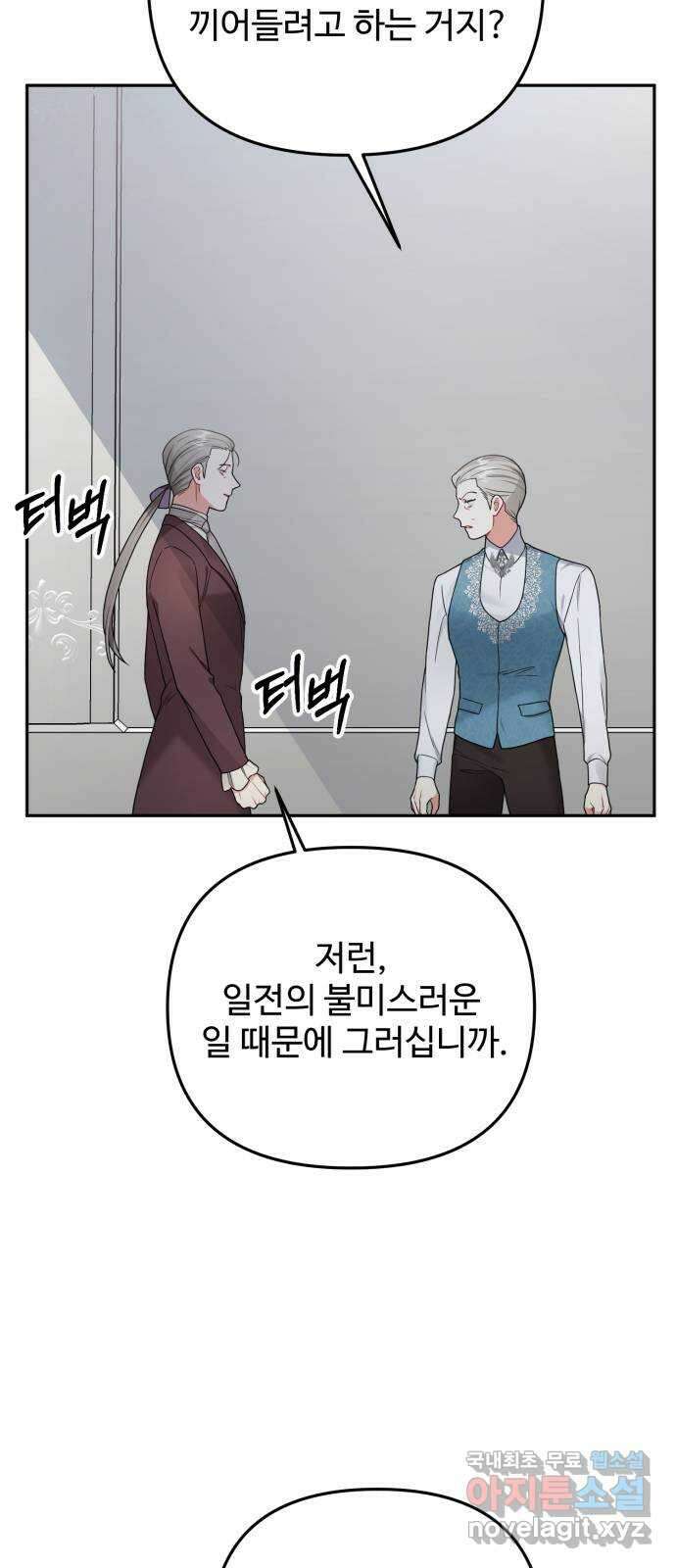 백설을 위하여 56화 8