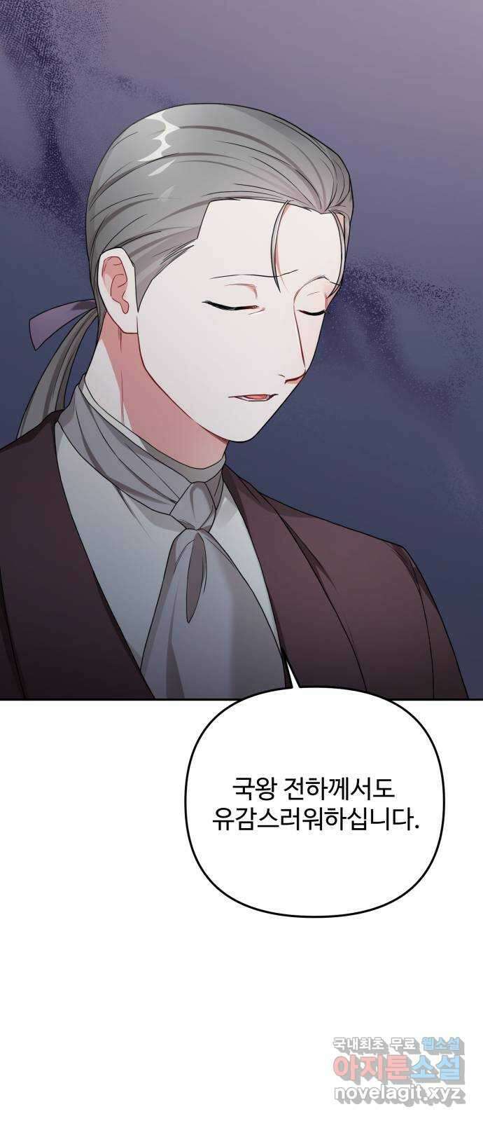 백설을 위하여 56화 10