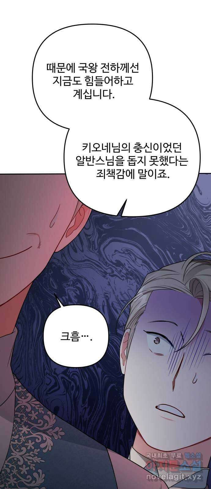 백설을 위하여 56화 12