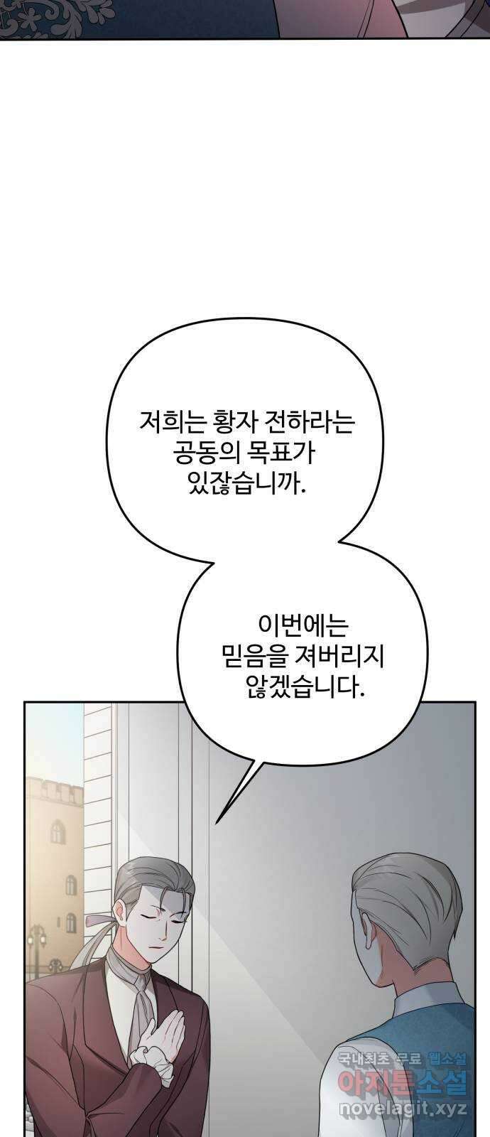 백설을 위하여 56화 13