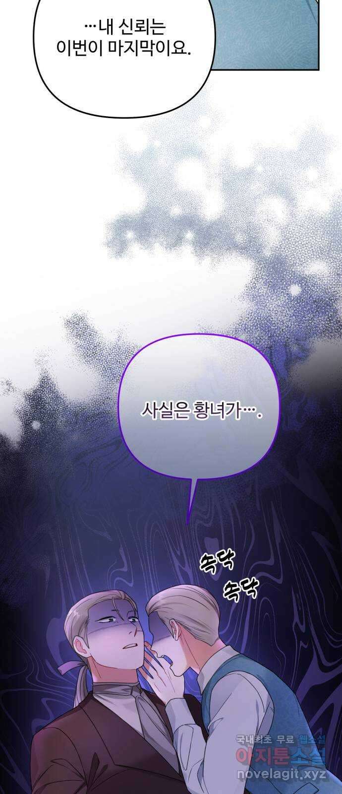 백설을 위하여 56화 15