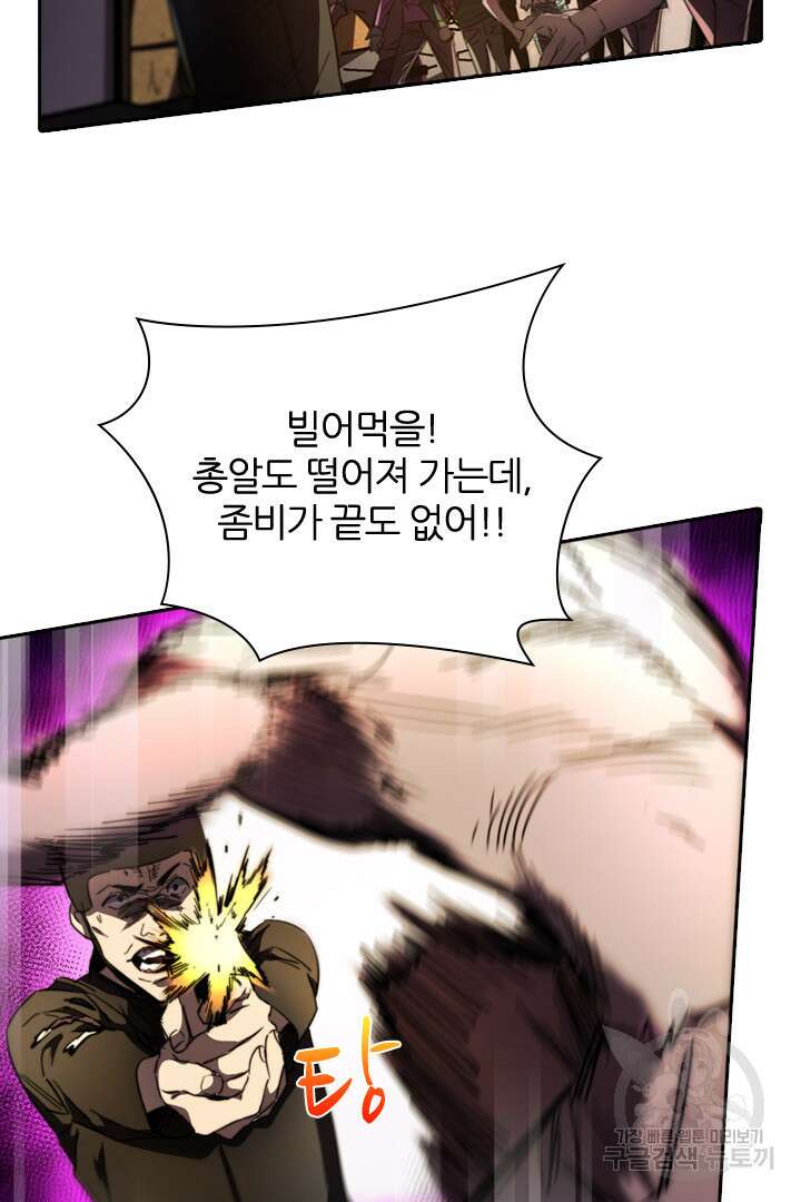 좀비의 습격- 도시의 영웅 15화 8