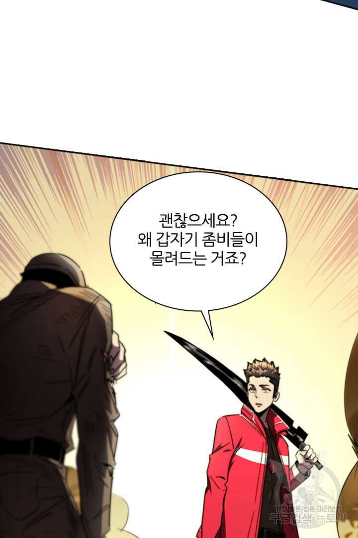 좀비의 습격- 도시의 영웅 15화 11