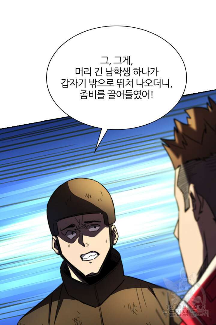 좀비의 습격- 도시의 영웅 15화 13