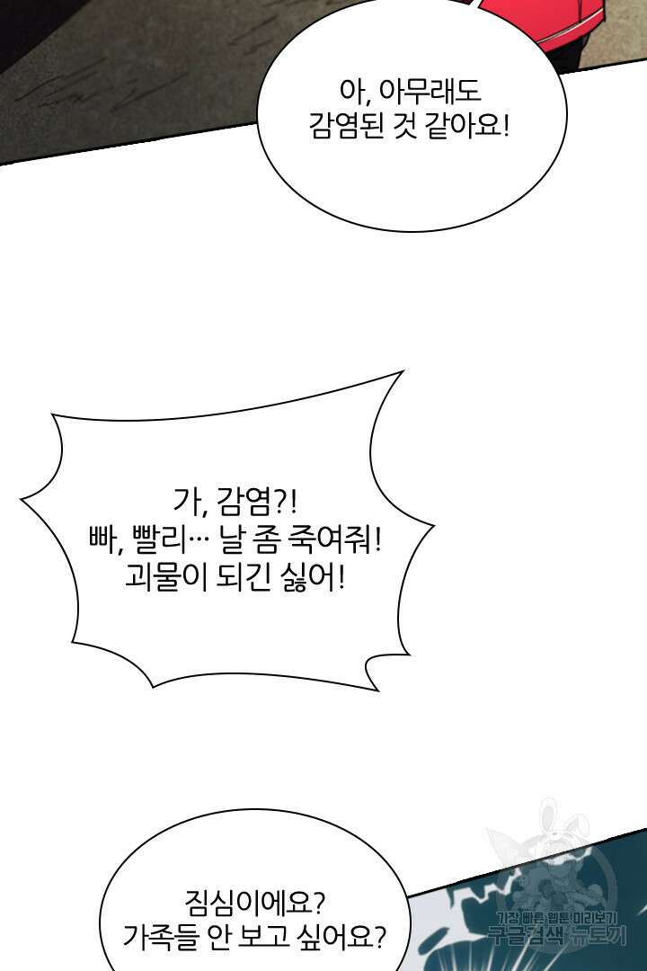 좀비의 습격- 도시의 영웅 15화 17