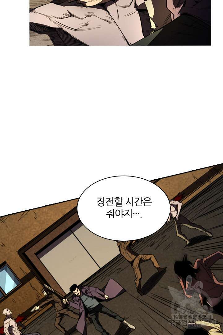 좀비의 습격- 도시의 영웅 15화 44