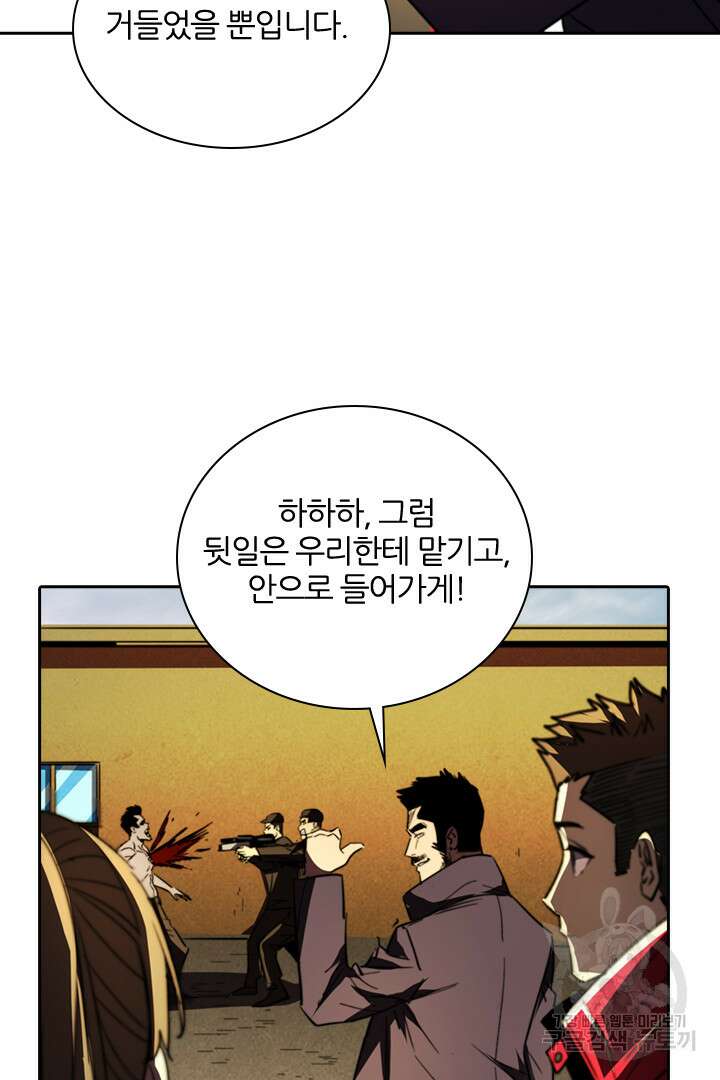 좀비의 습격- 도시의 영웅 15화 57