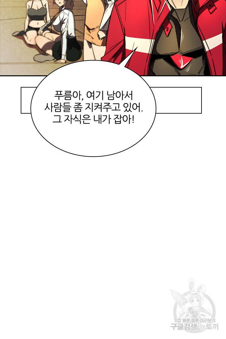 좀비의 습격- 도시의 영웅 15화 70