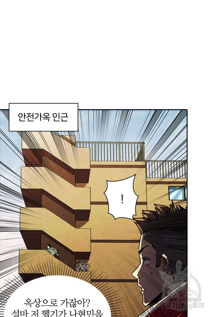 좀비의 습격- 도시의 영웅 15화 71