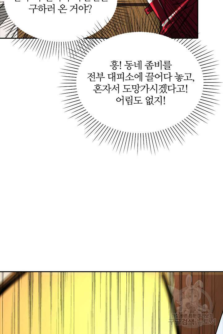 좀비의 습격- 도시의 영웅 15화 72