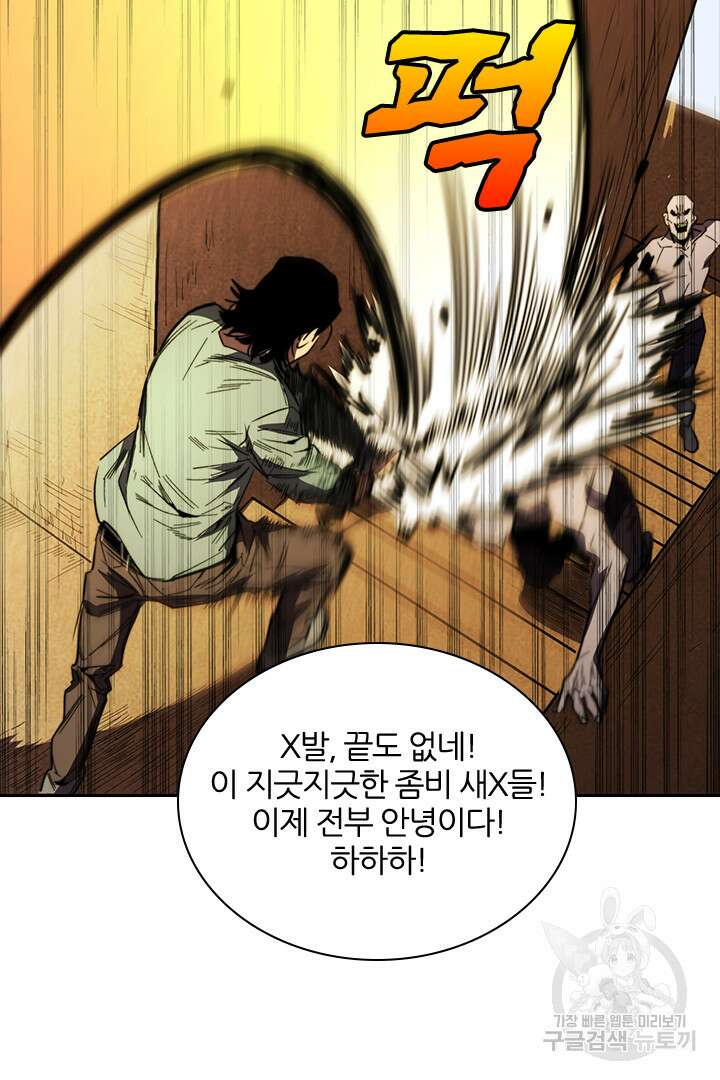 좀비의 습격- 도시의 영웅 15화 73