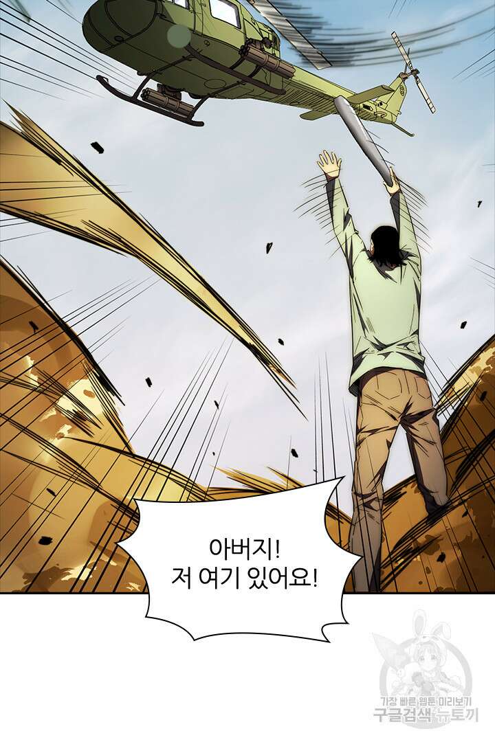 좀비의 습격- 도시의 영웅 15화 77