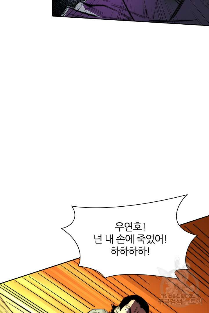 좀비의 습격- 도시의 영웅 15화 92