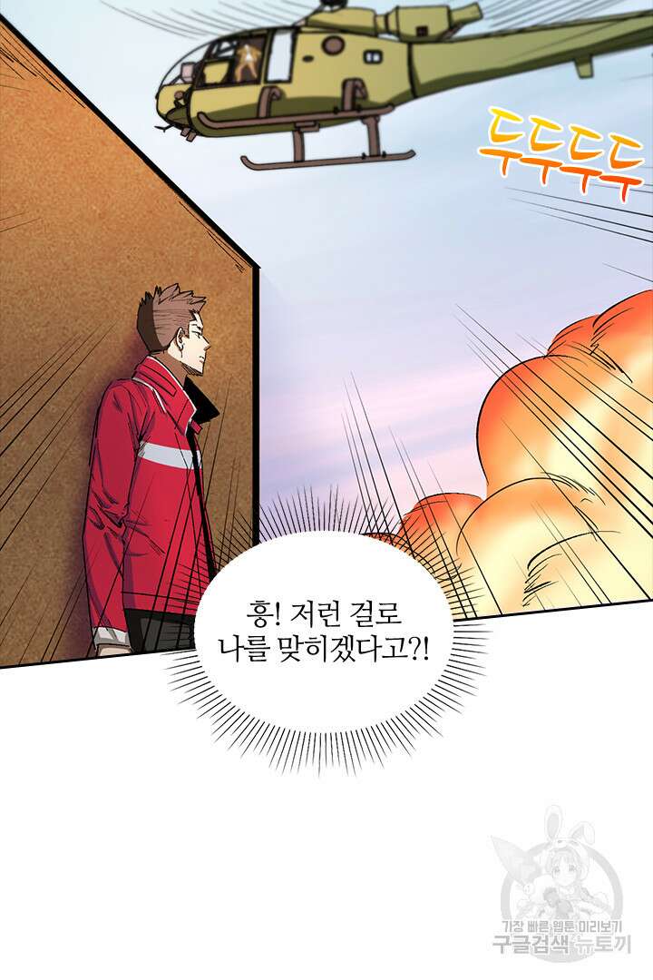 좀비의 습격- 도시의 영웅 15화 111
