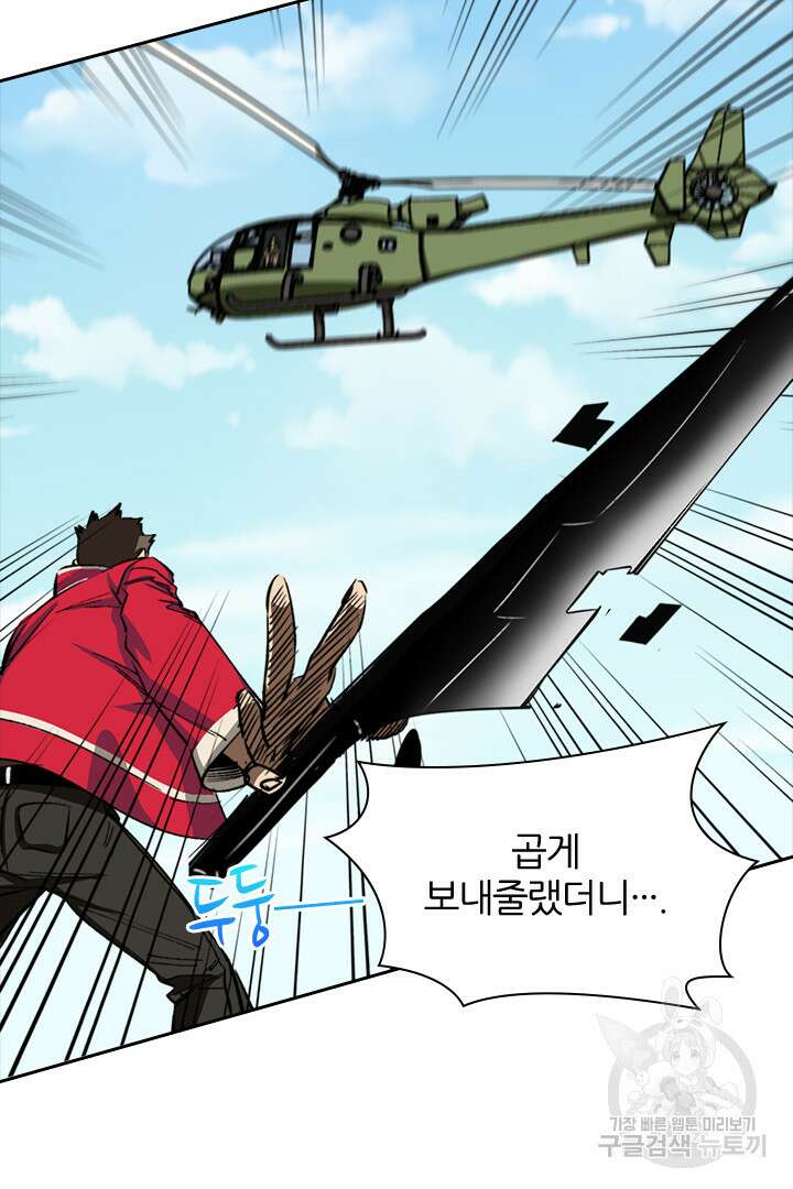 좀비의 습격- 도시의 영웅 15화 117