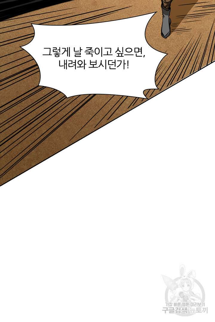 좀비의 습격- 도시의 영웅 15화 119