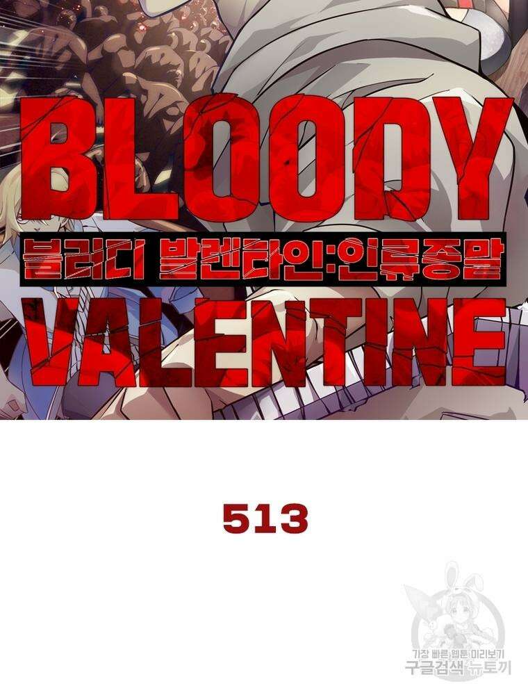 블러디발렌타인:인류종말 블러디발렌타인:인류종말 513화 8
