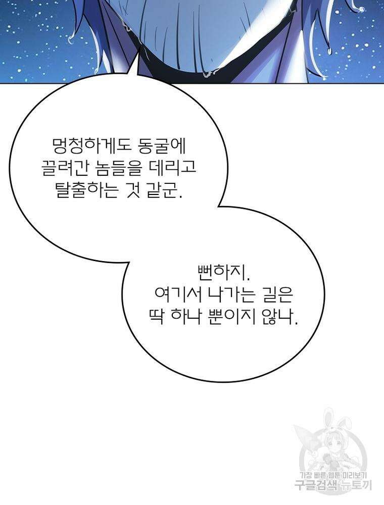 블러디발렌타인:인류종말 블러디발렌타인:인류종말 519화 5