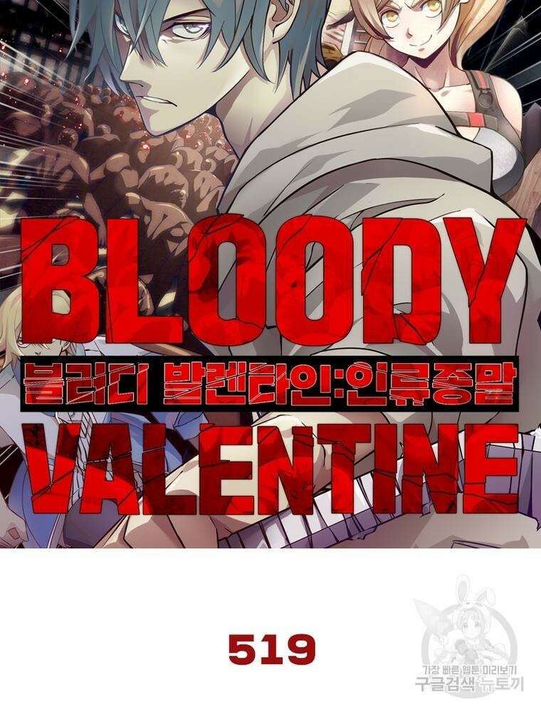 블러디발렌타인:인류종말 블러디발렌타인:인류종말 519화 7