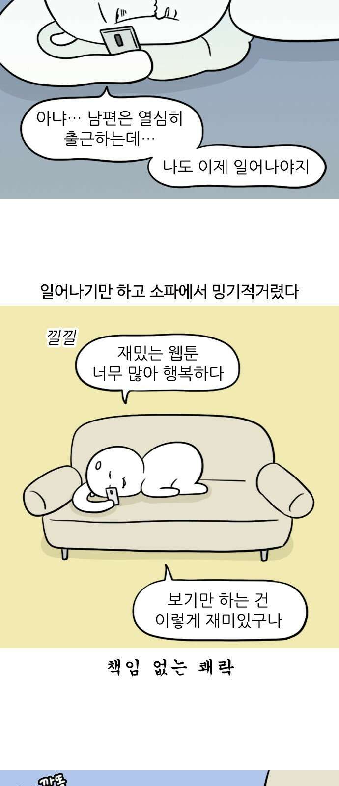 신혼일기 39화 일vs집안일 2