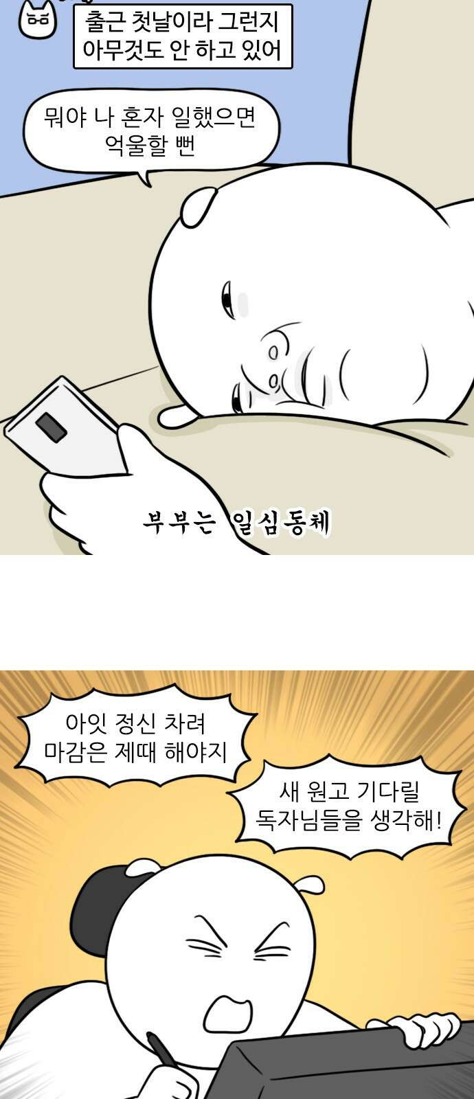 신혼일기 39화 일vs집안일 3