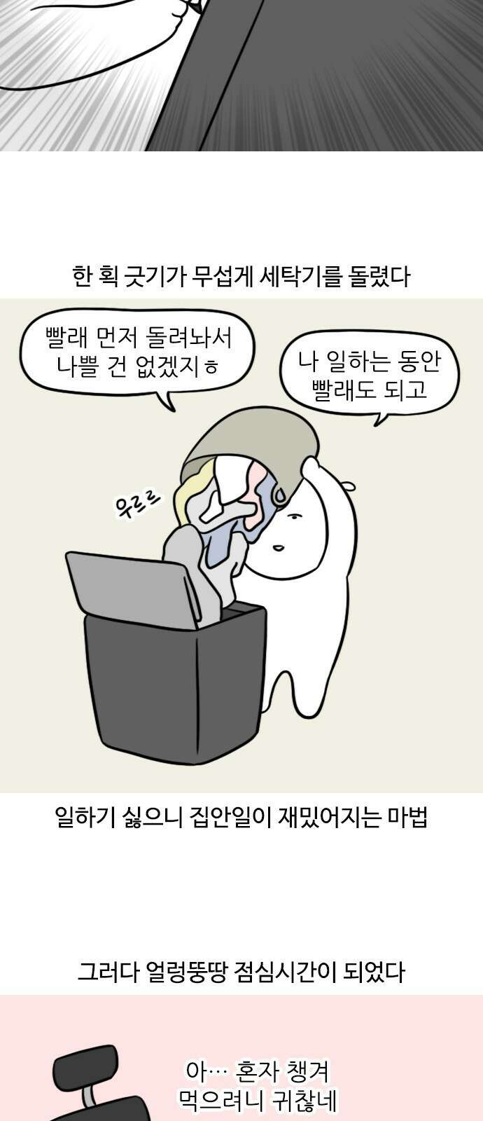신혼일기 39화 일vs집안일 4