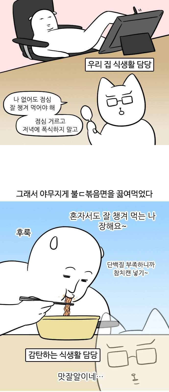 신혼일기 39화 일vs집안일 5
