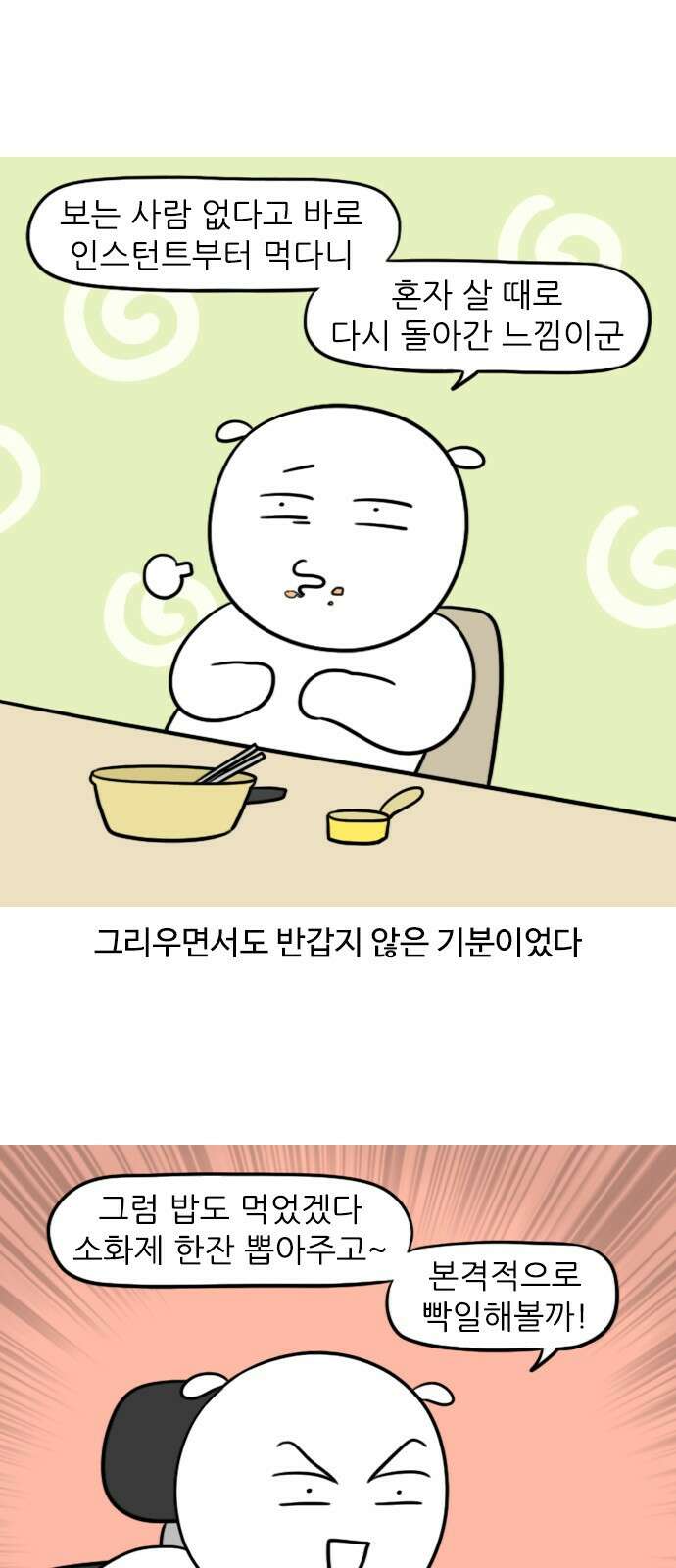 신혼일기 39화 일vs집안일 6
