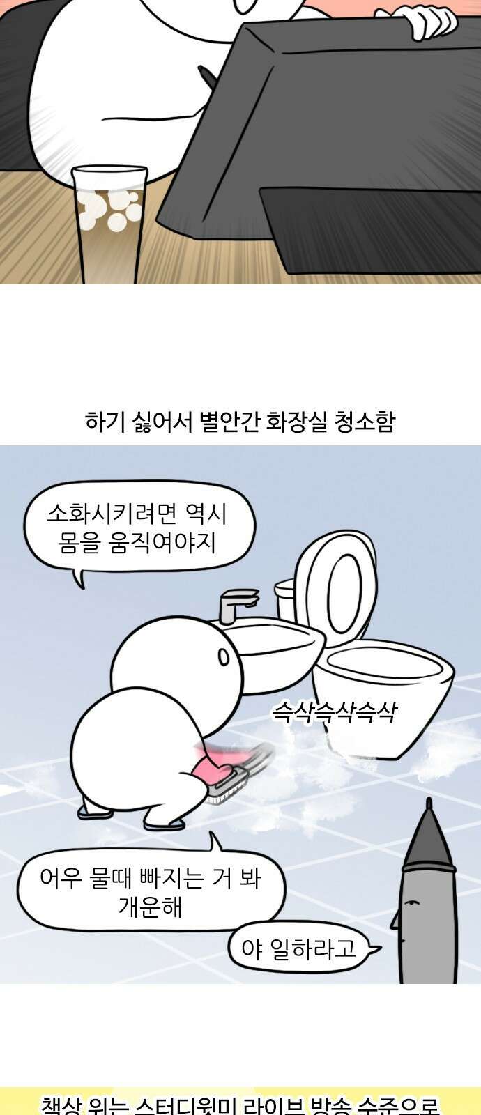 신혼일기 39화 일vs집안일 7